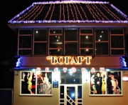 Богарт
